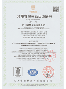 環境管理體系認證證書-中文版